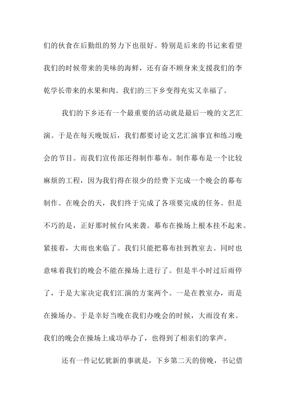 我们的美好回忆--暑期三下乡体会_第3页