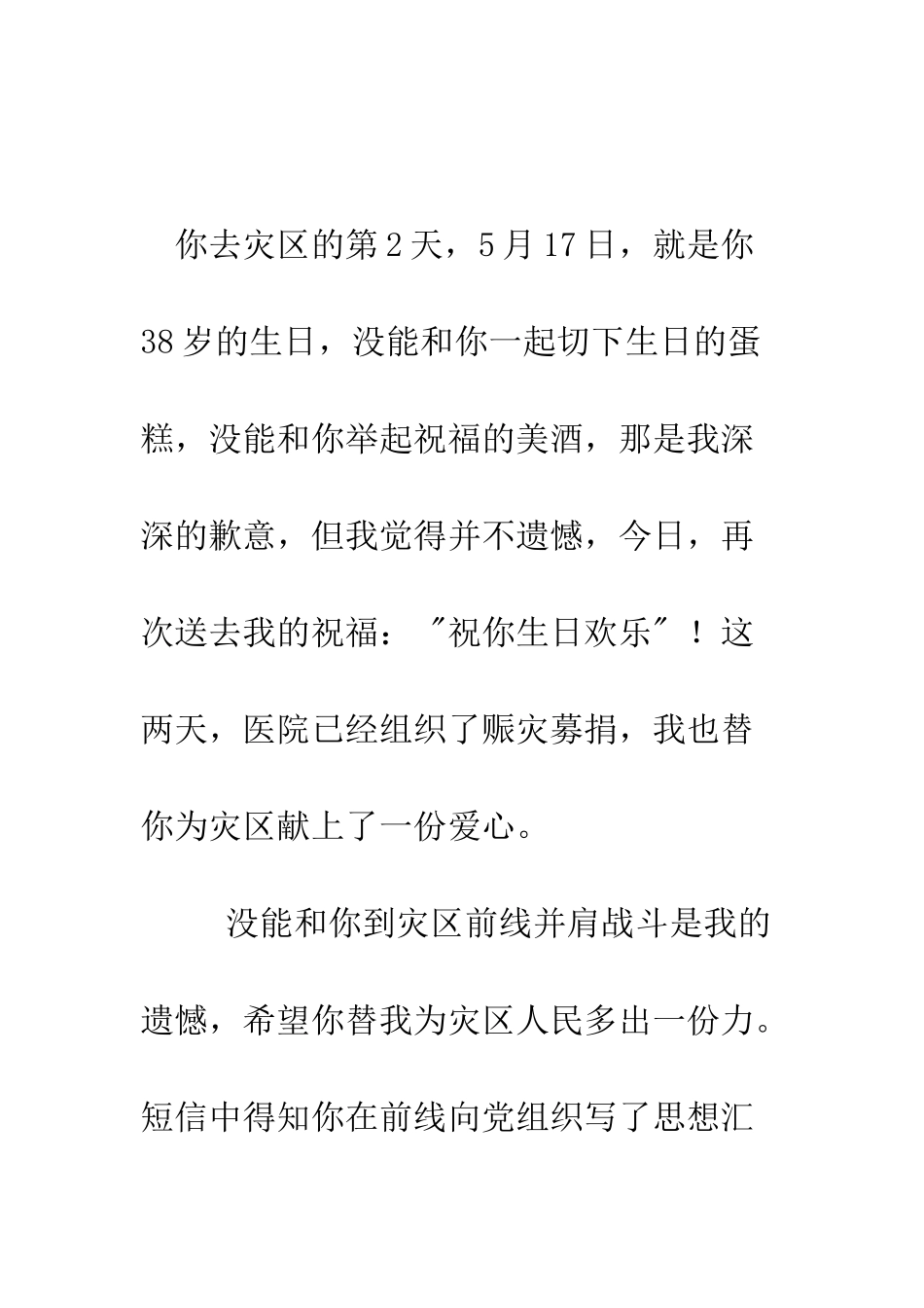 我们的结婚纪念日--精编范文_第2页