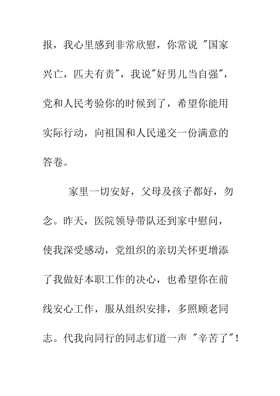 我们的结婚纪念日--精编范文_第3页