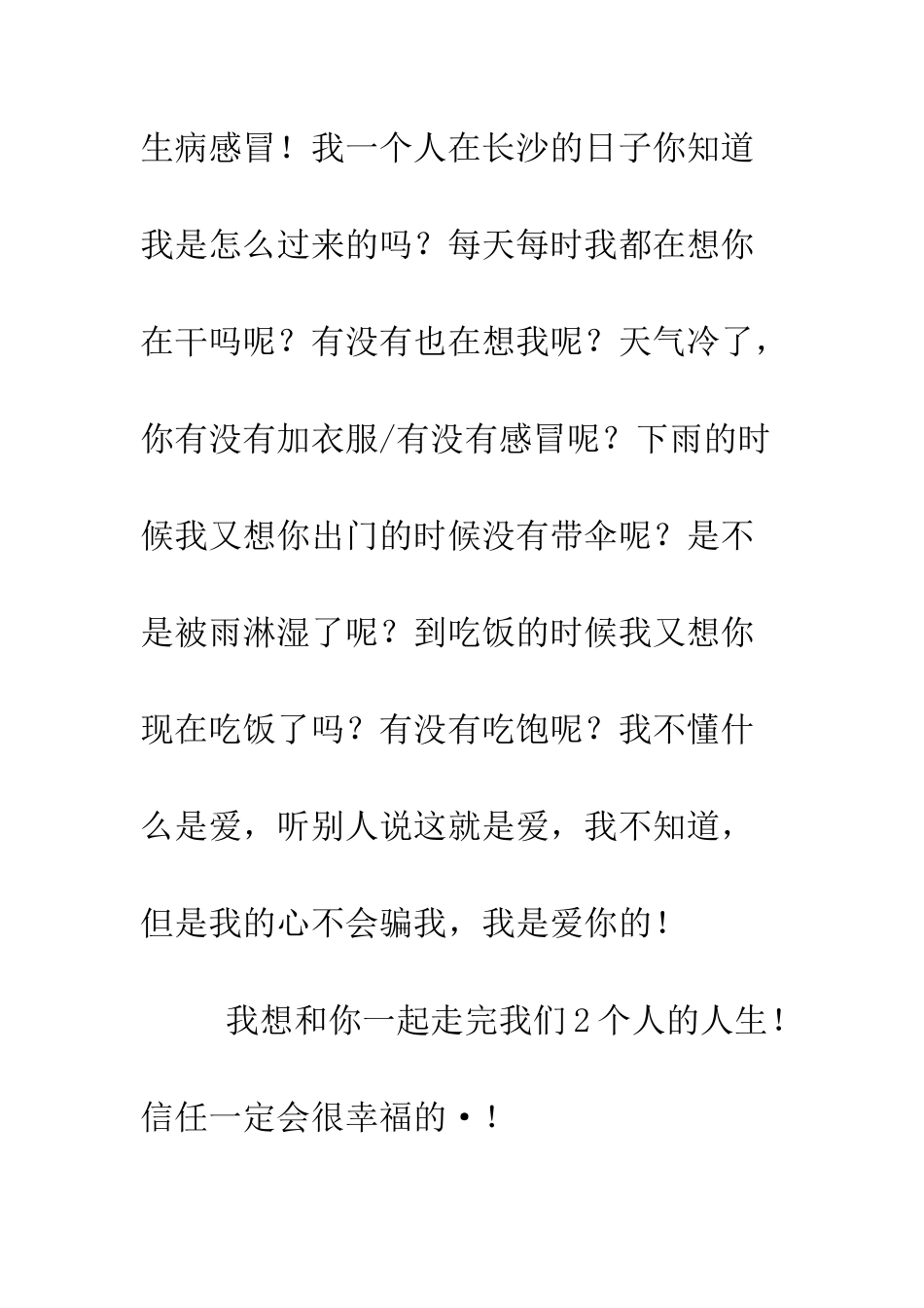 我们的相爱很美--精编范文_第3页
