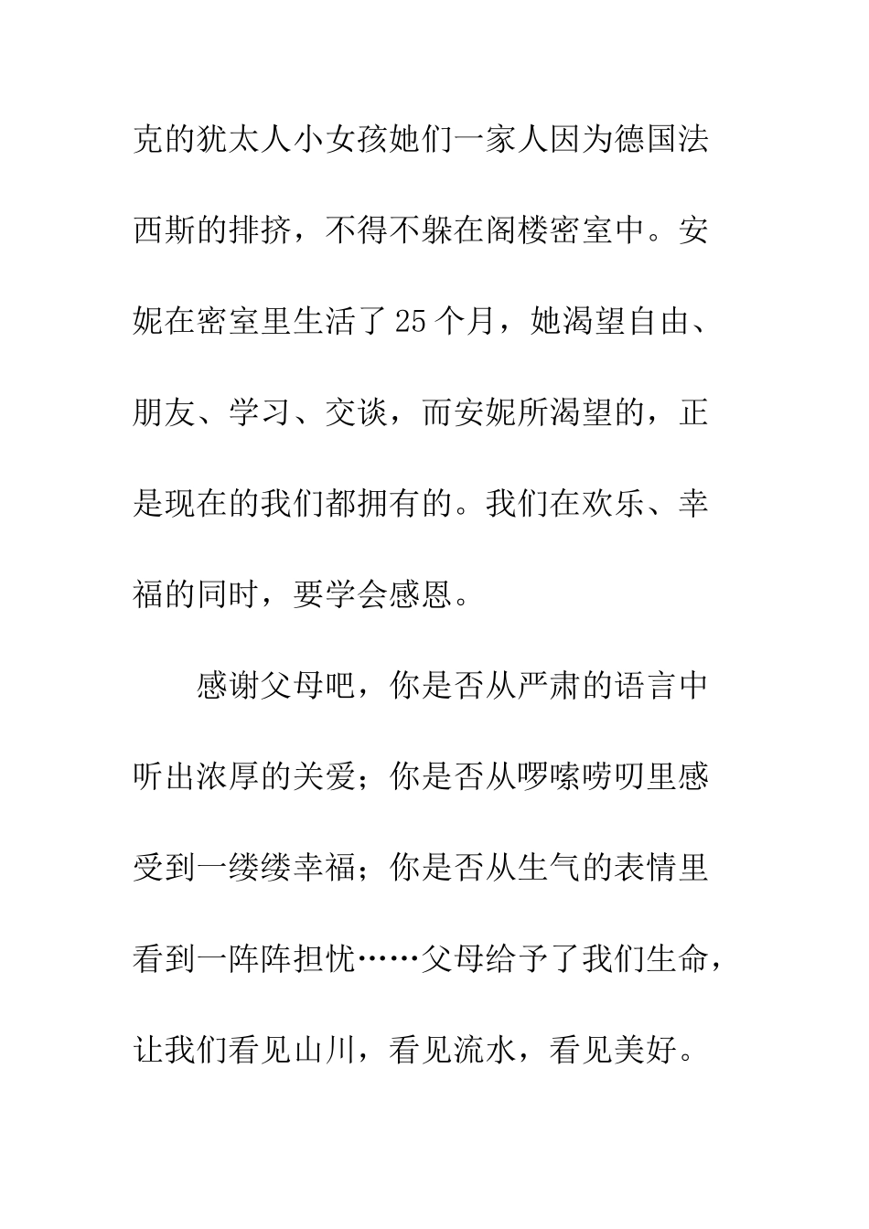 我们要学会感恩-国旗下讲话--精编范文_第2页