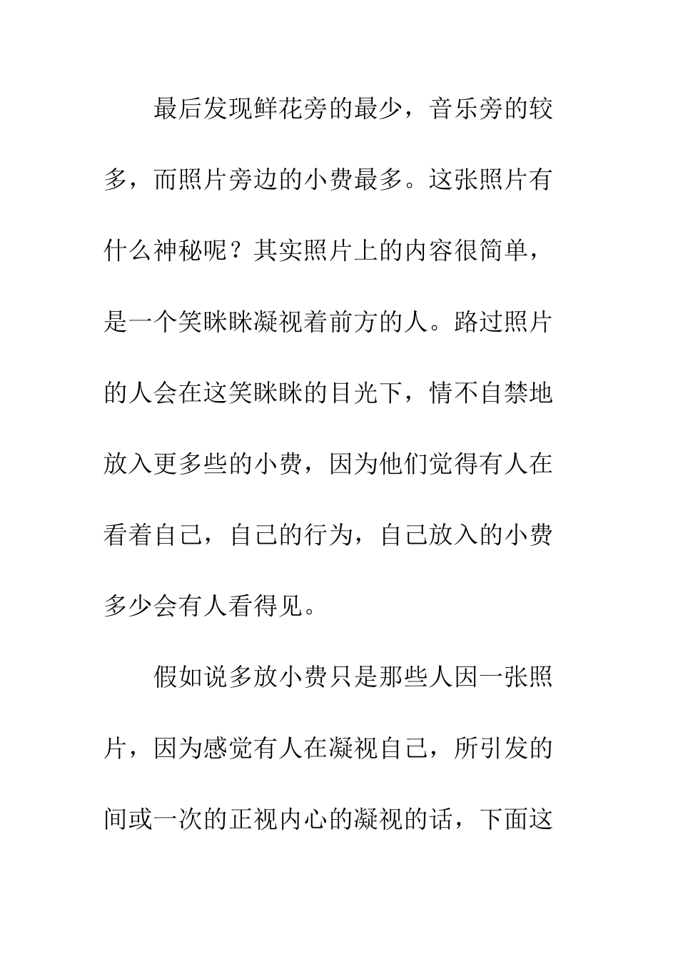 我们自己看得见演讲稿--精编范文_第2页