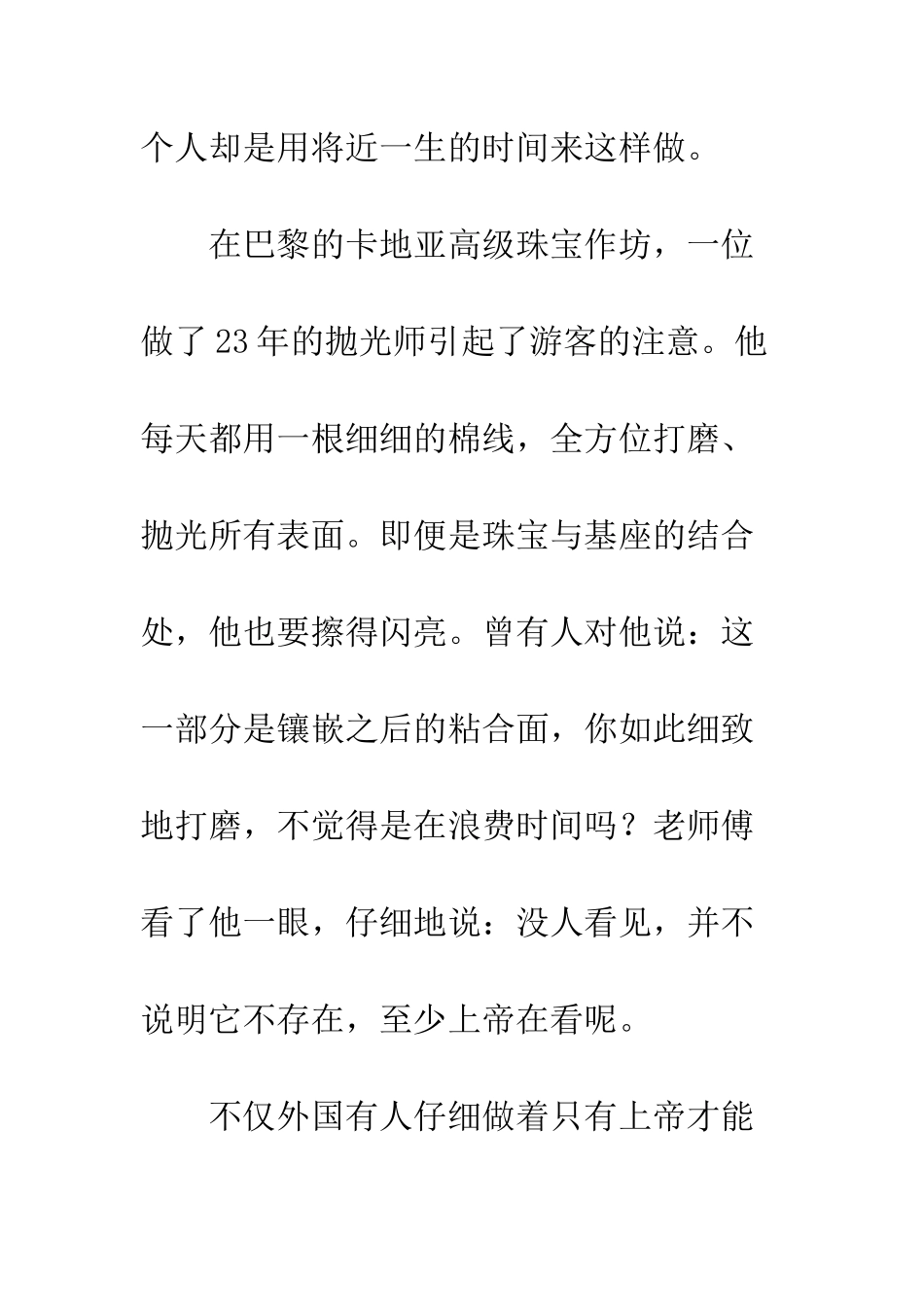 我们自己看得见演讲稿--精编范文_第3页