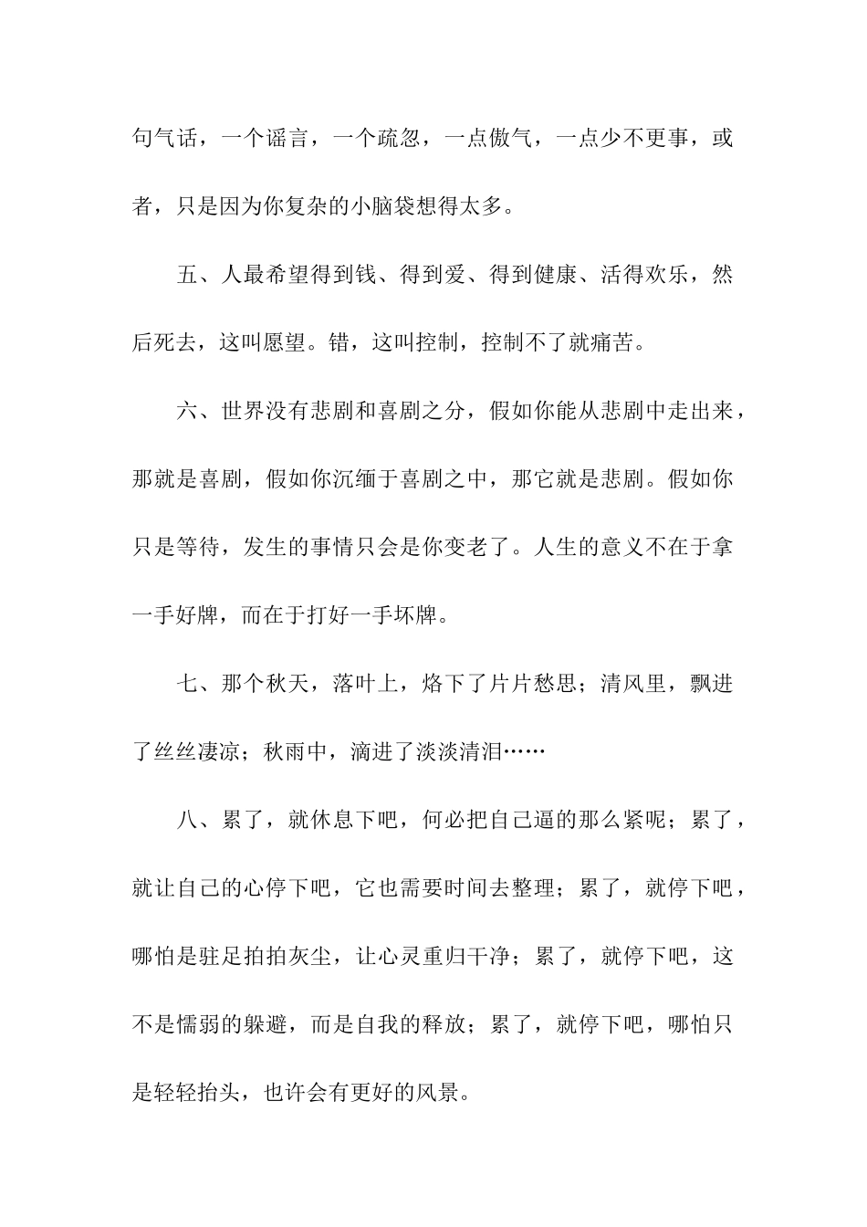 我们要找的不是完美的人-而是最合适的人_第2页