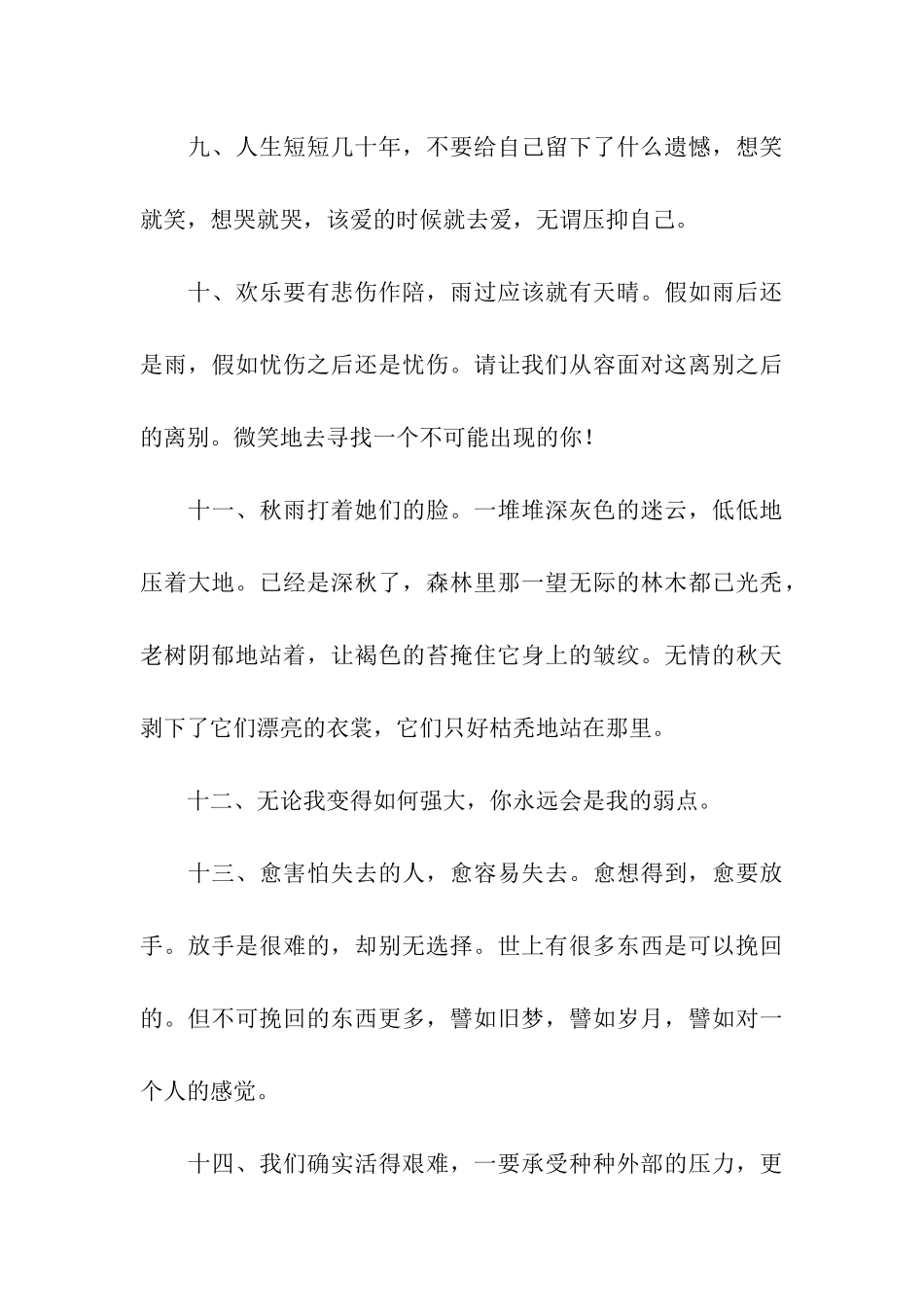 我们要找的不是完美的人-而是最合适的人_第3页