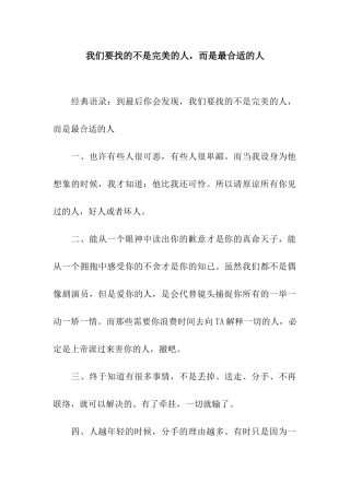 我们要找的不是完美的人-而是最合适的人