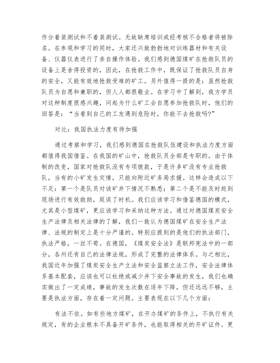 我们还需加把劲----赴德国考察“煤矿灾害预防与应急救援”心得_第2页
