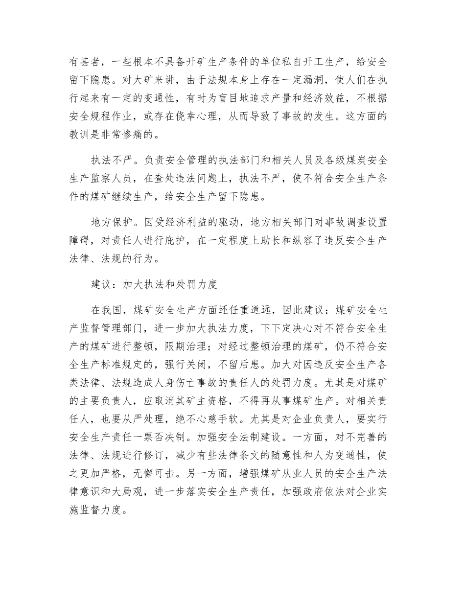 我们还需加把劲----赴德国考察“煤矿灾害预防与应急救援”心得_第3页