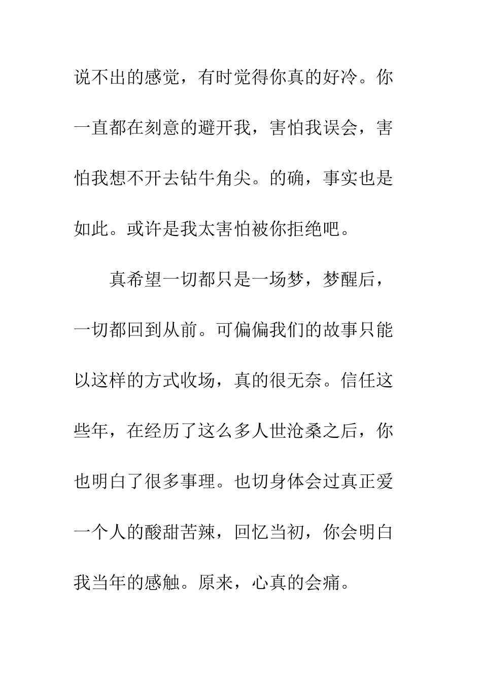 我们还可以做朋友吗？--精编范文_第2页