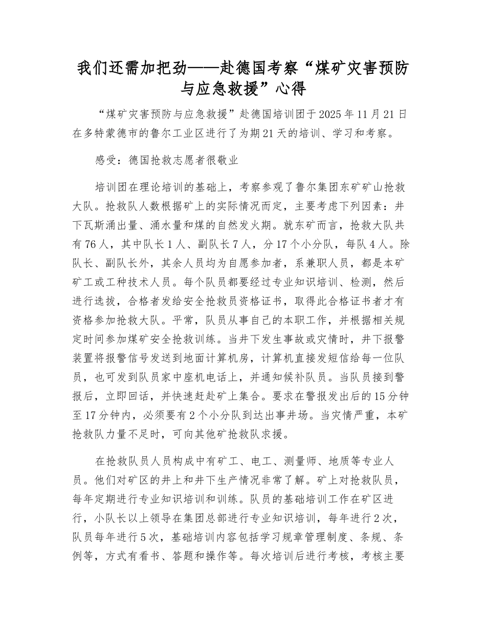 我们还需加把劲——赴德国考察“煤矿灾害预防与应急救援”心得_第1页