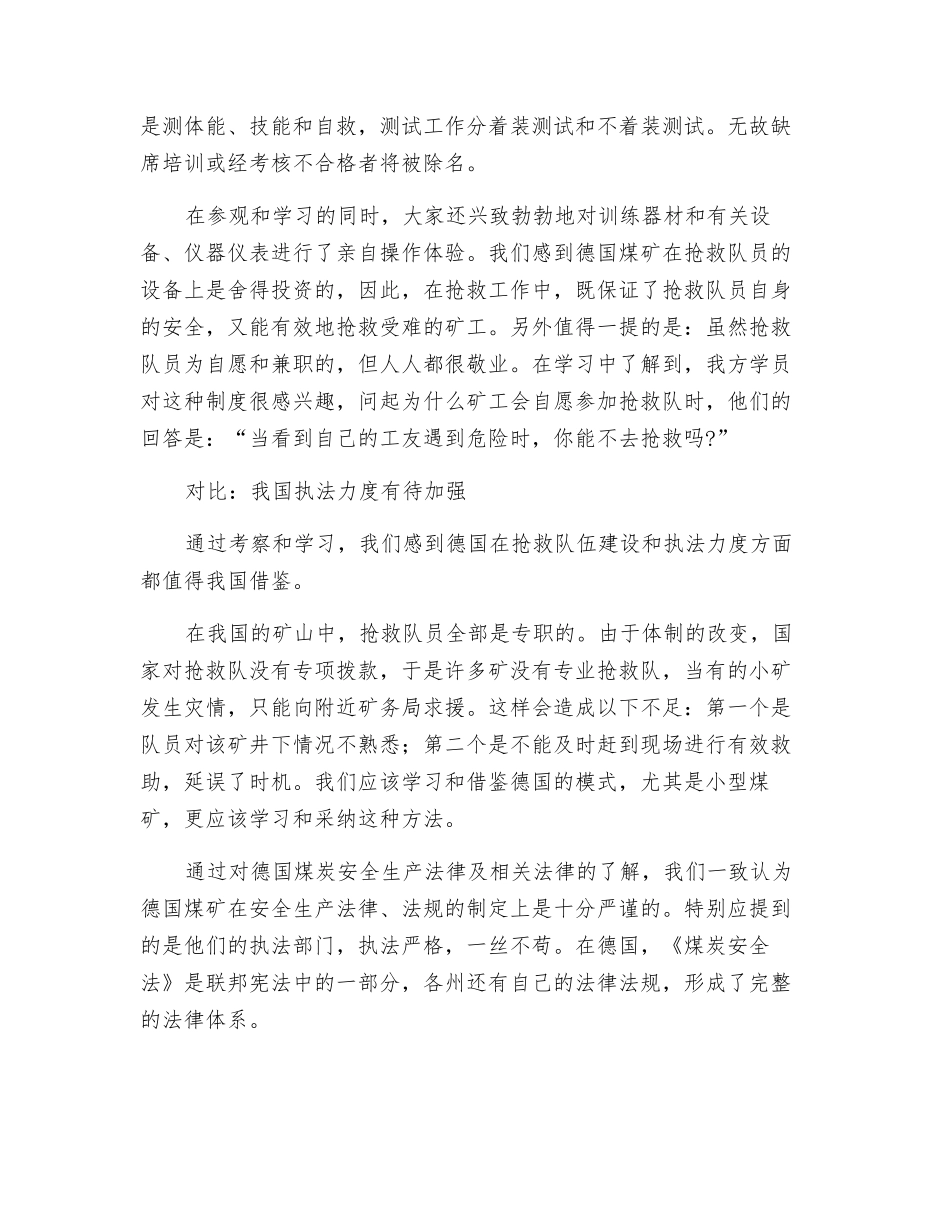 我们还需加把劲——赴德国考察“煤矿灾害预防与应急救援”心得_第2页