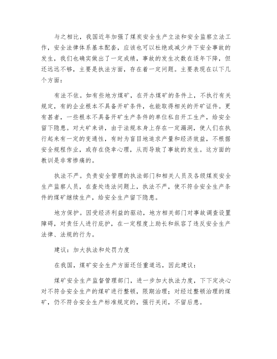 我们还需加把劲——赴德国考察“煤矿灾害预防与应急救援”心得_第3页