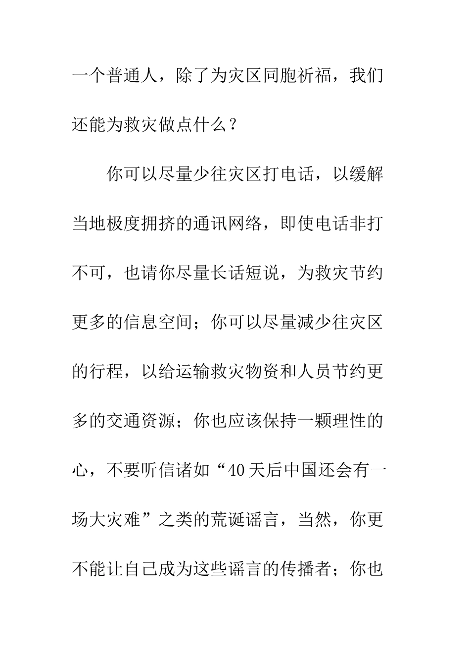 我们都是汶川人-精编范文_第2页