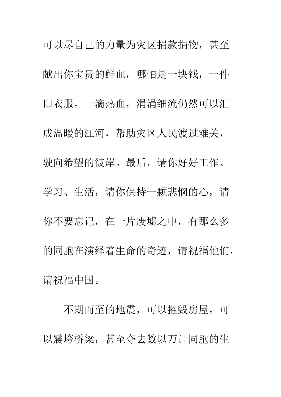 我们都是汶川人-精编范文_第3页