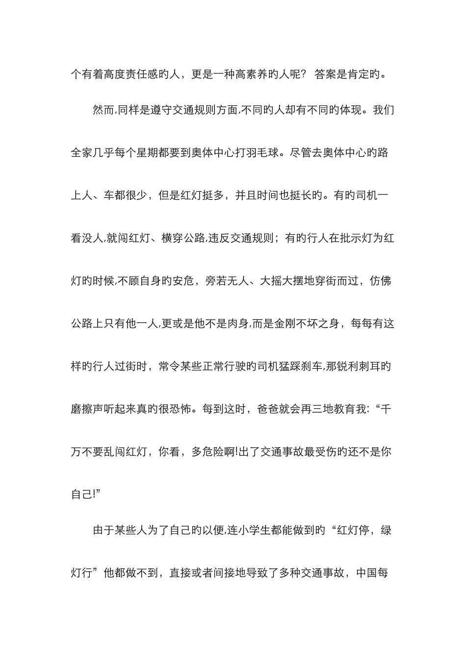 我们身边的法律小故事_第3页
