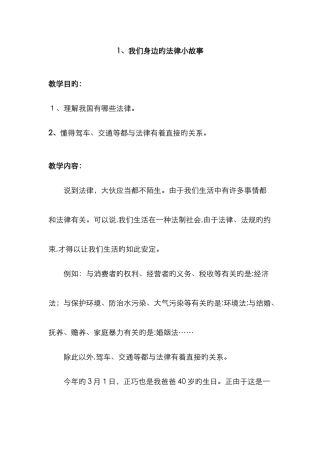 我们身边的法律小故事