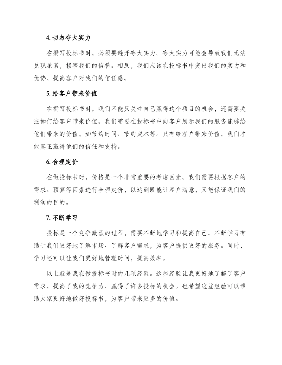 我做投标书的经验_第2页