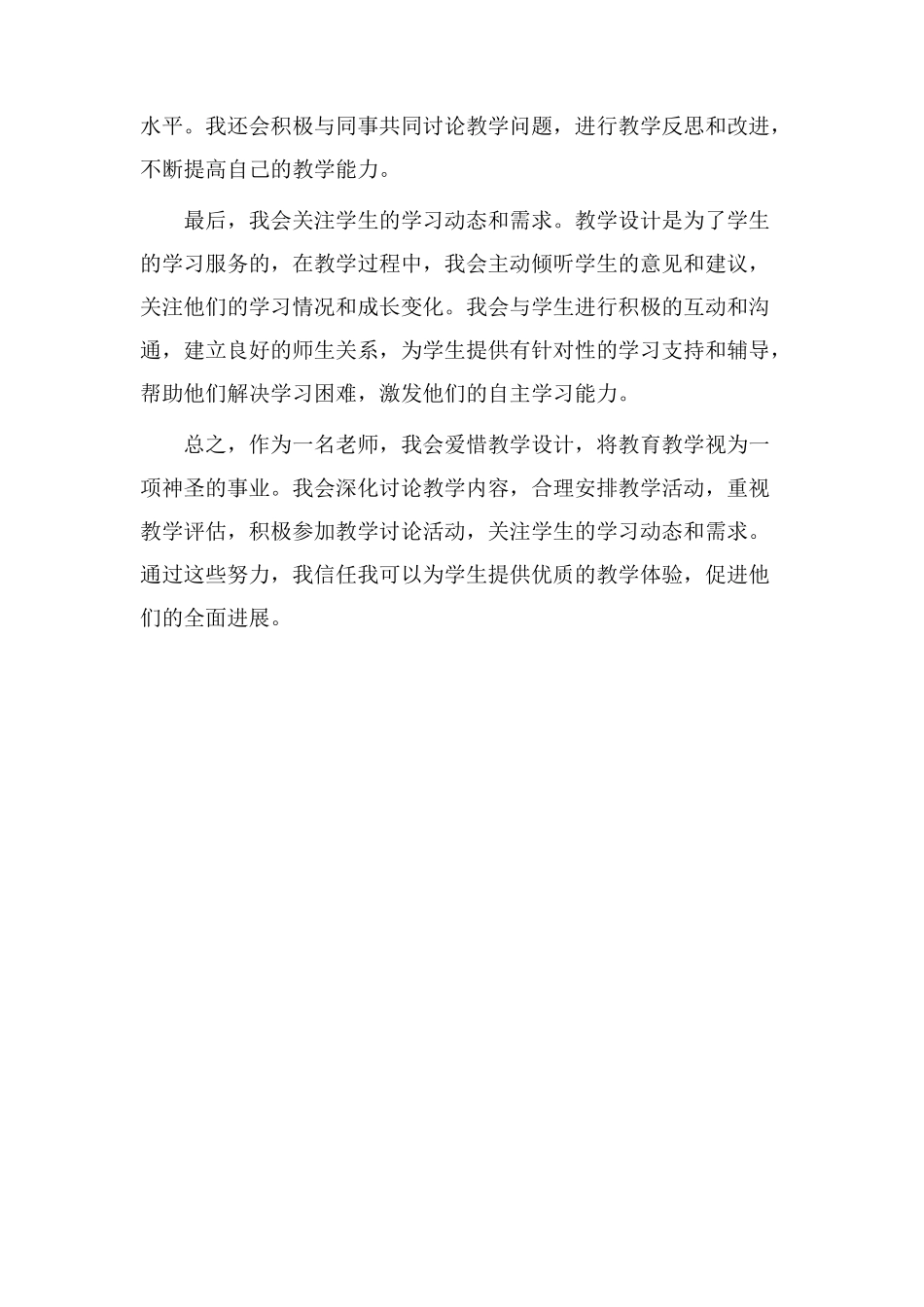 我会爱惜教学设计_第2页