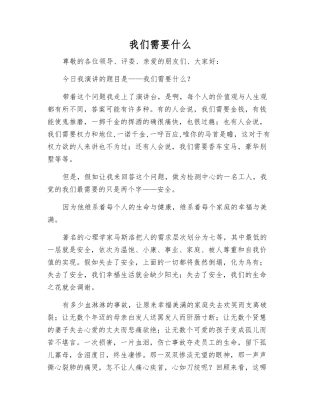 我们需要什么