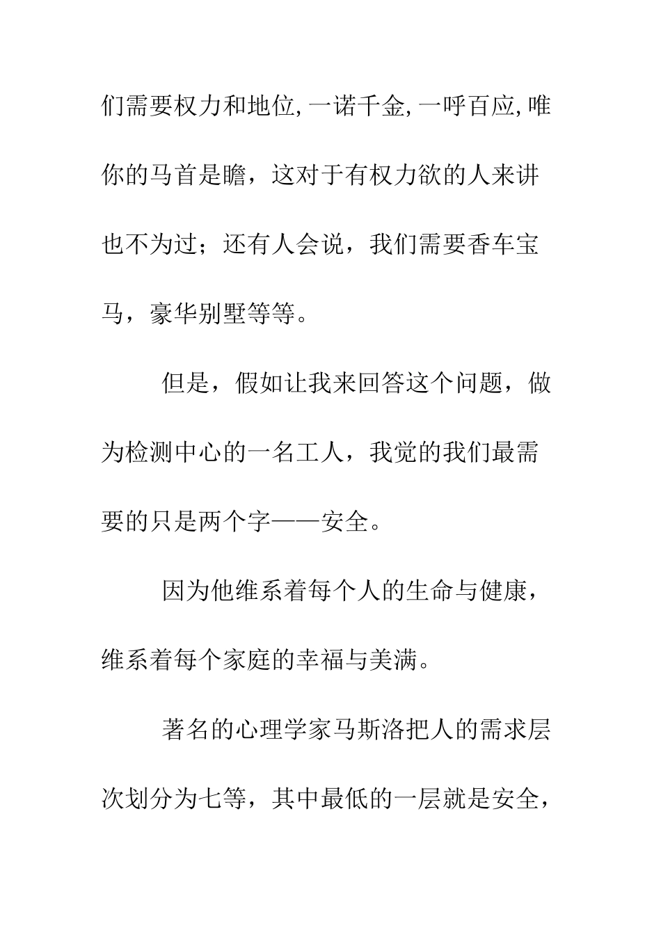 我们需要什么--精编范文_第2页