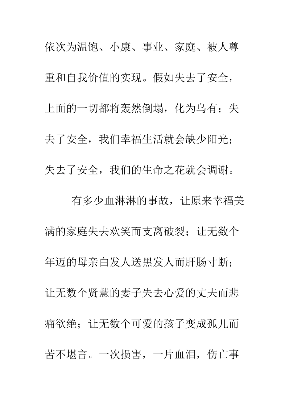 我们需要什么--精编范文_第3页