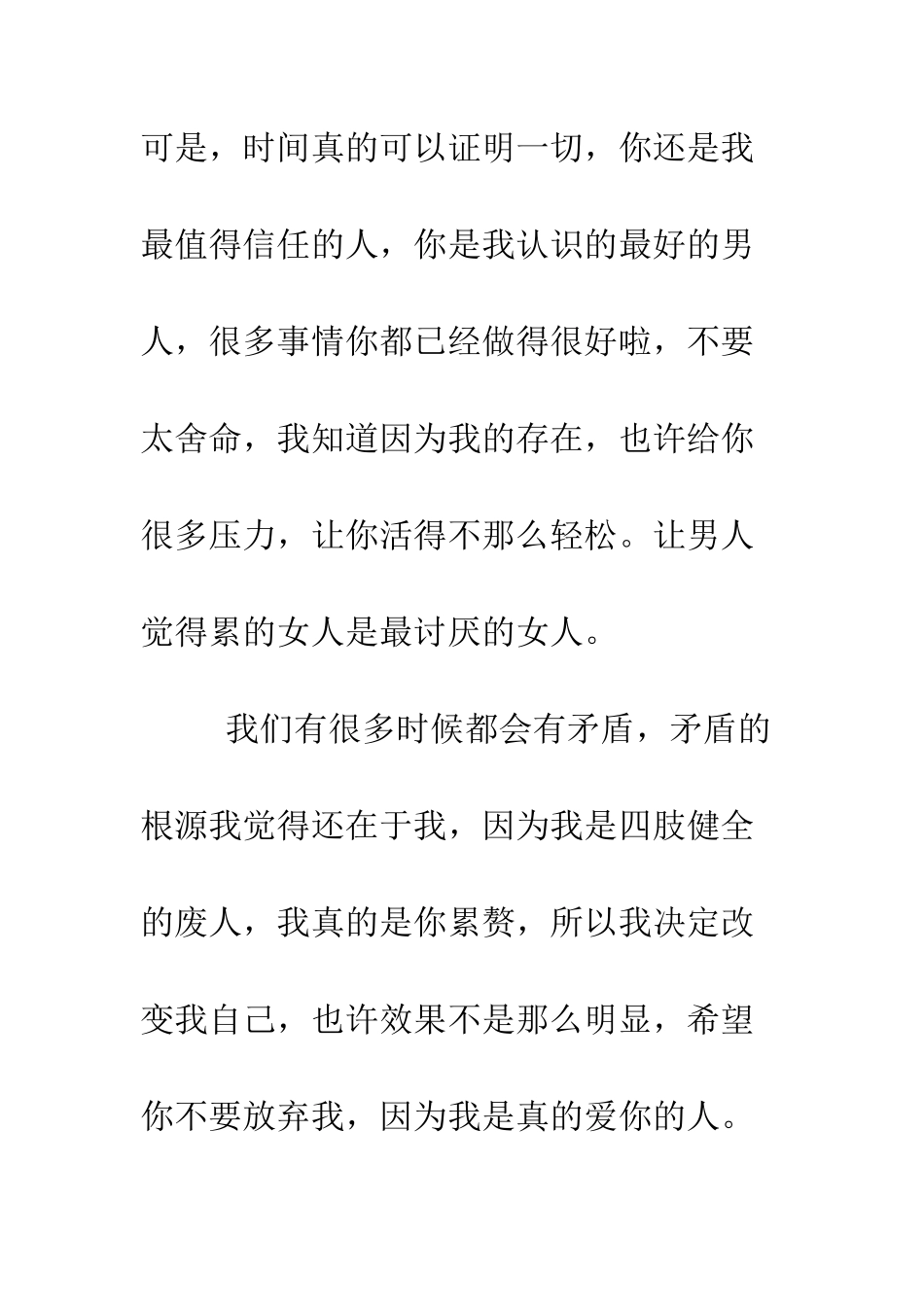 我会一直爱你的--精编范文_第2页