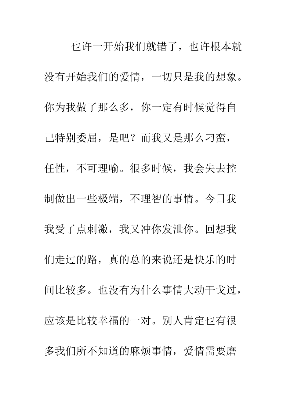 我会一直爱你的--精编范文_第3页