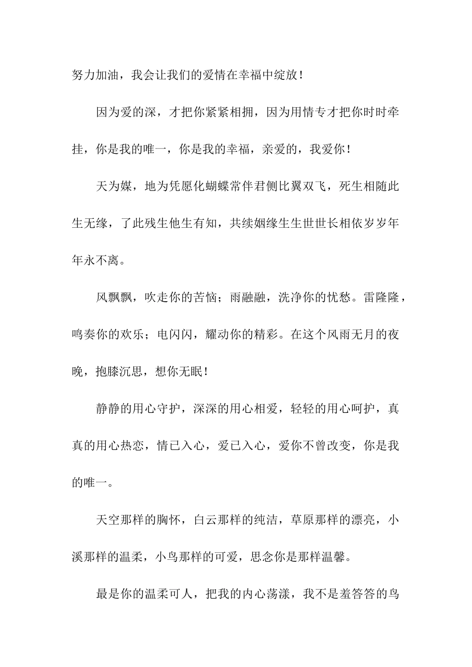 我会让我们的爱情在幸福中绽放-精美的爱情祝福语_第2页