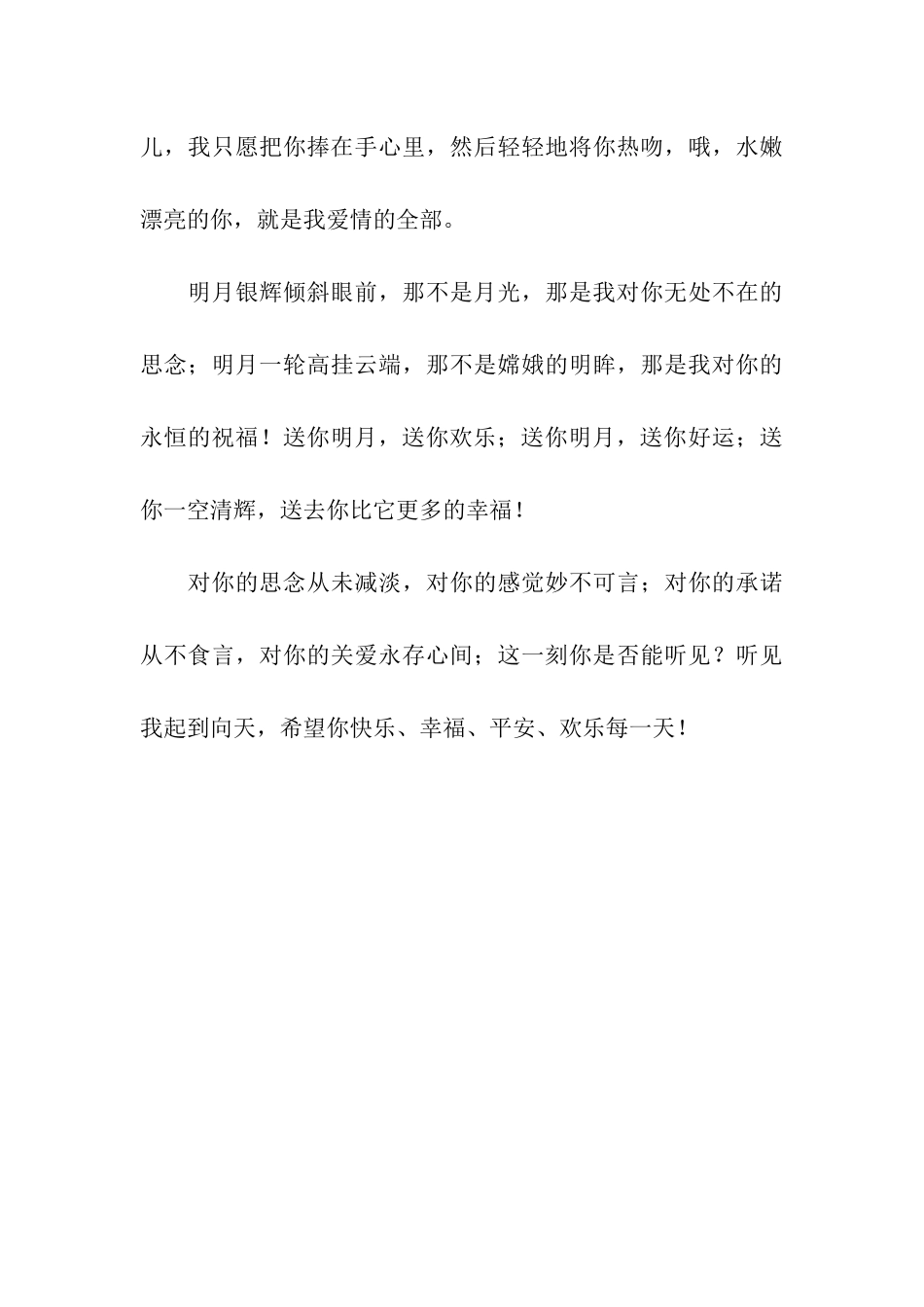 我会让我们的爱情在幸福中绽放-精美的爱情祝福语_第3页