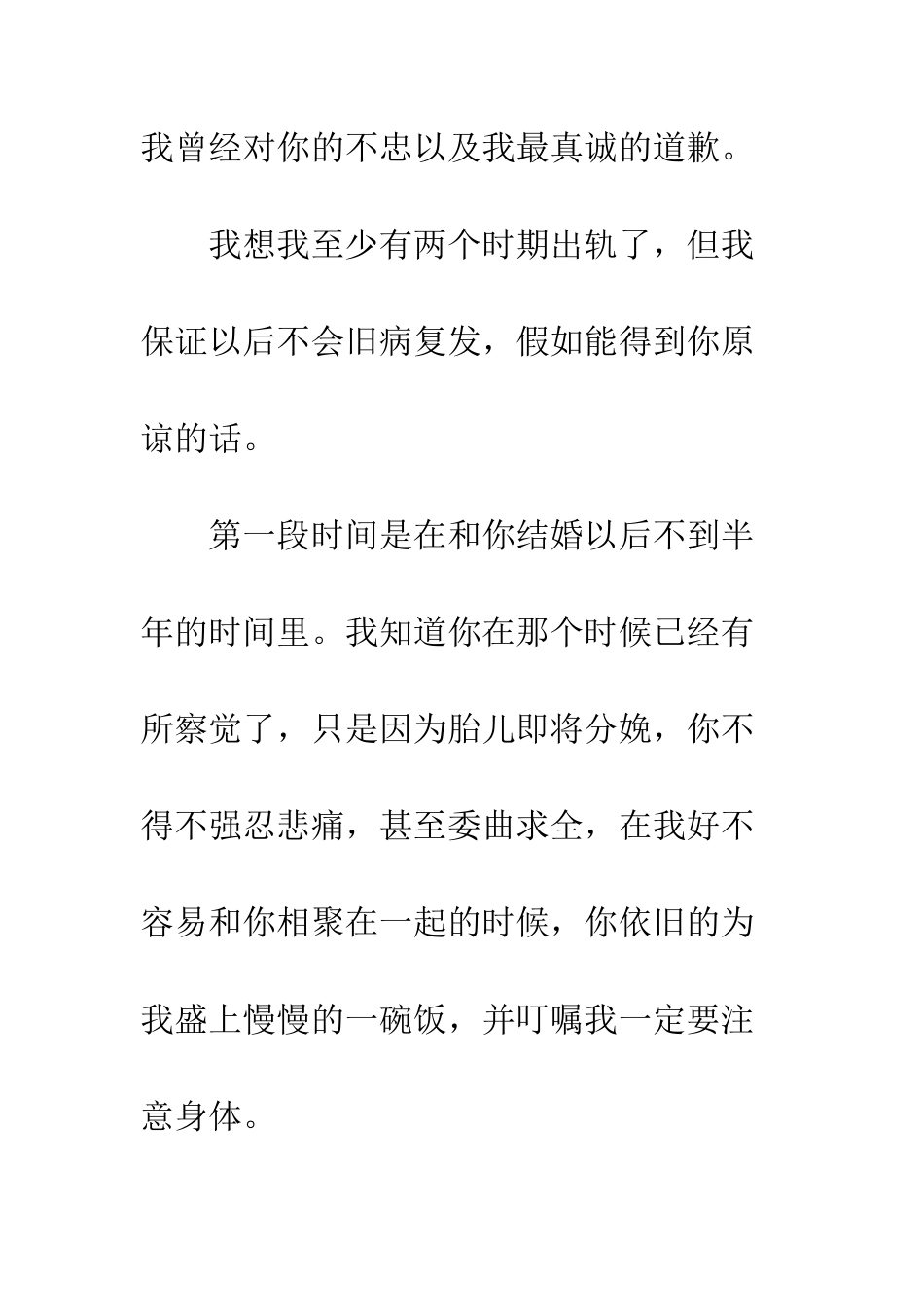 我出轨了给老婆道歉信--精编范文_第2页