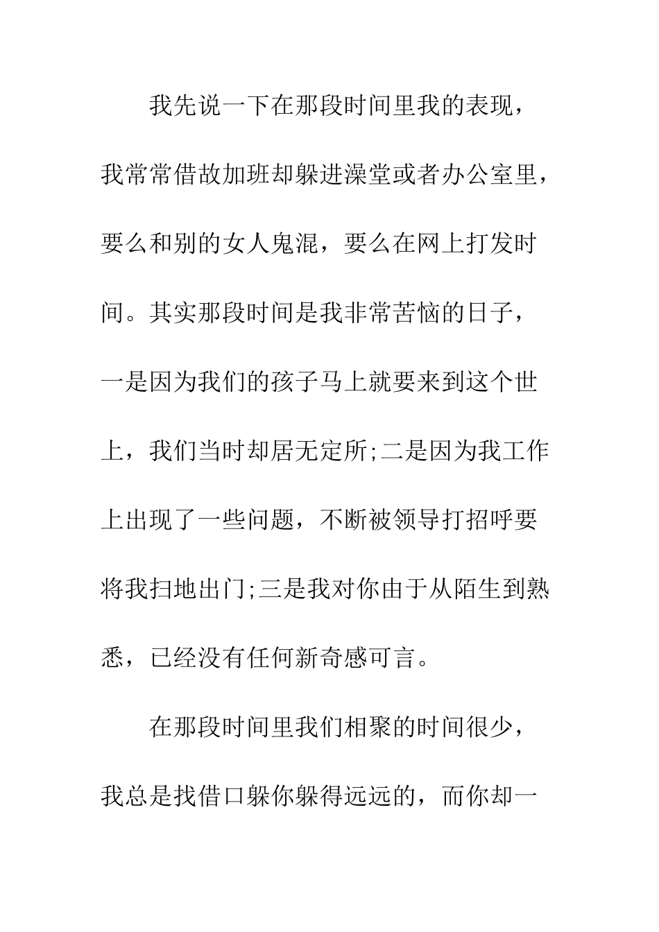 我出轨了给老婆道歉信--精编范文_第3页