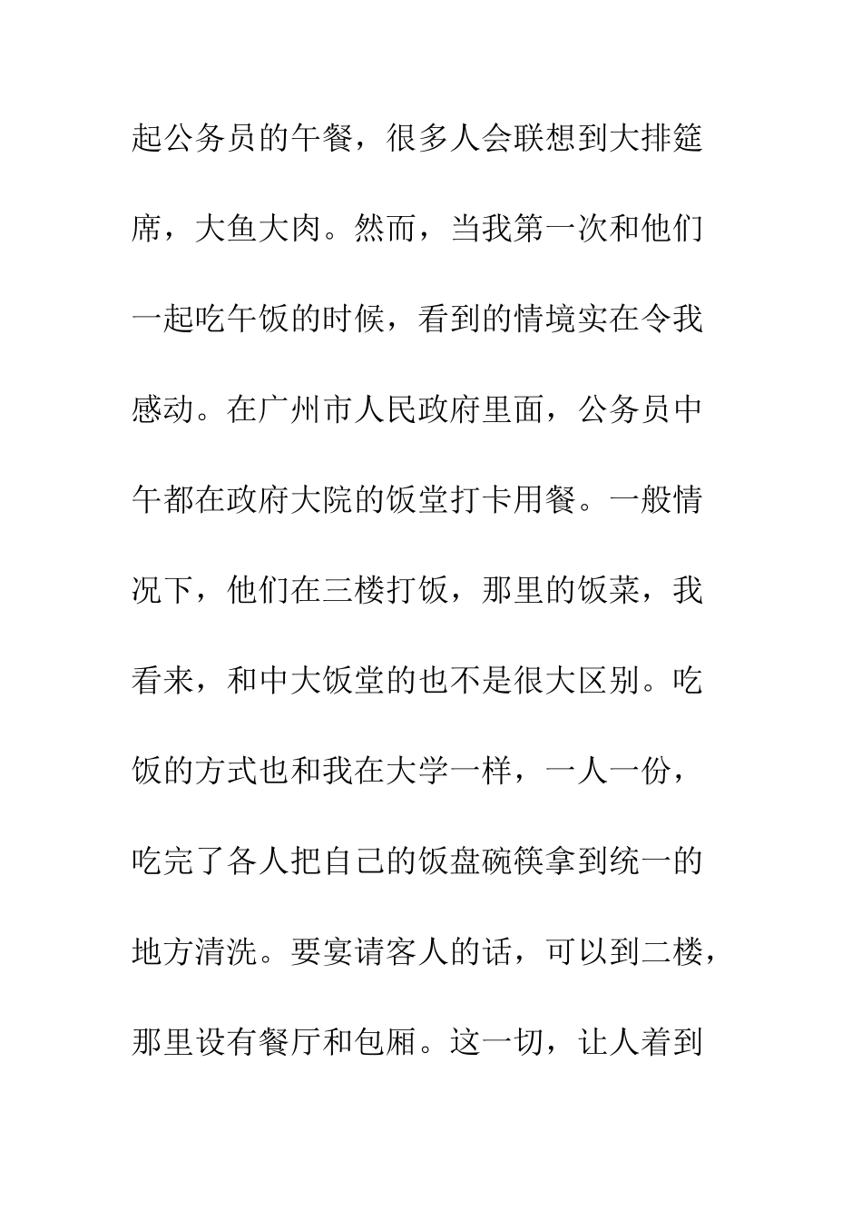 我公务员经历--精编范文_第2页