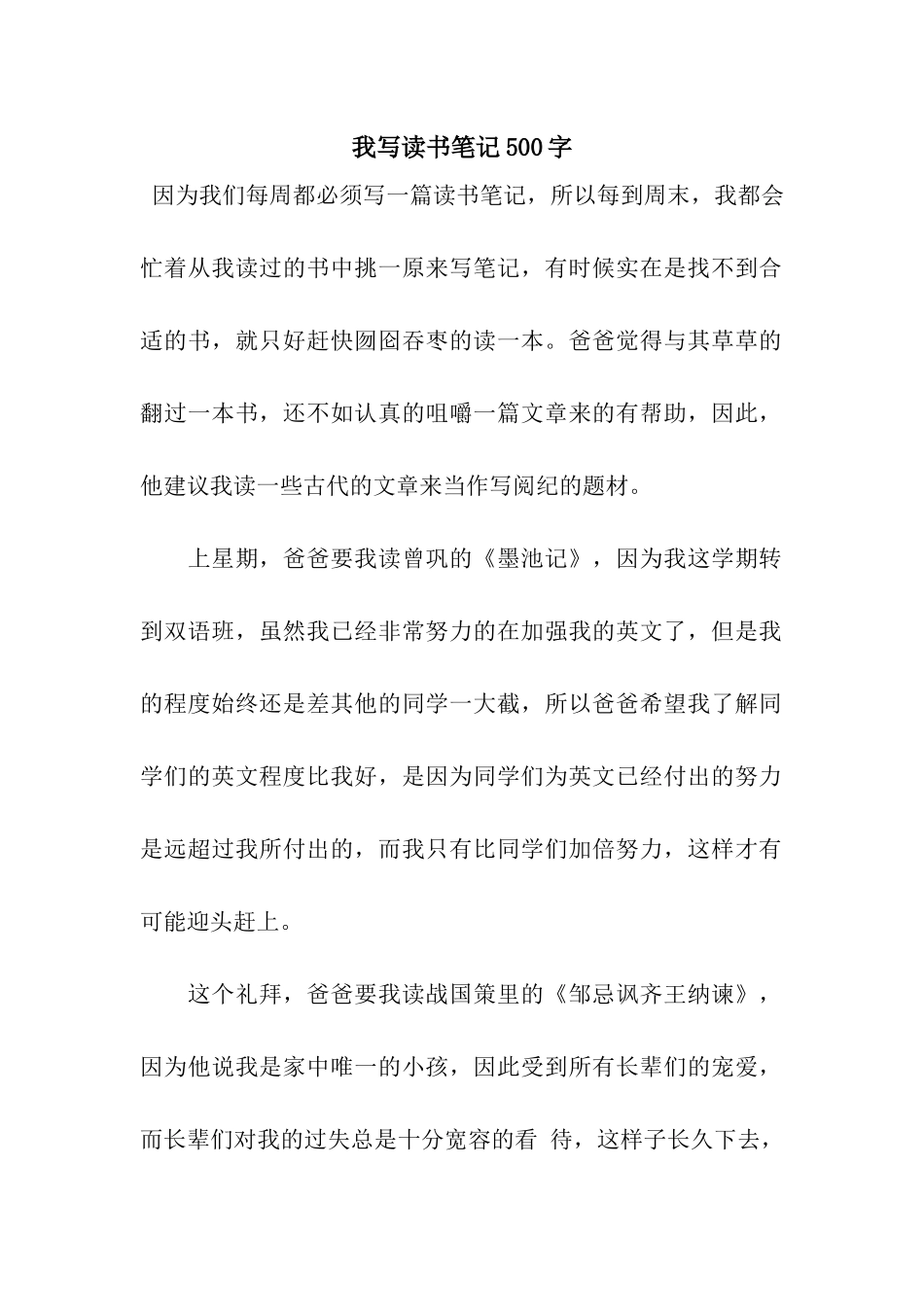 我写读书笔记500字_第1页