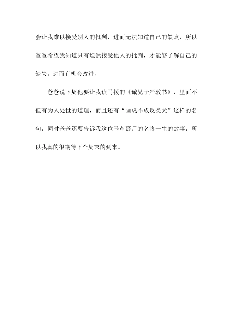 我写读书笔记500字_第2页