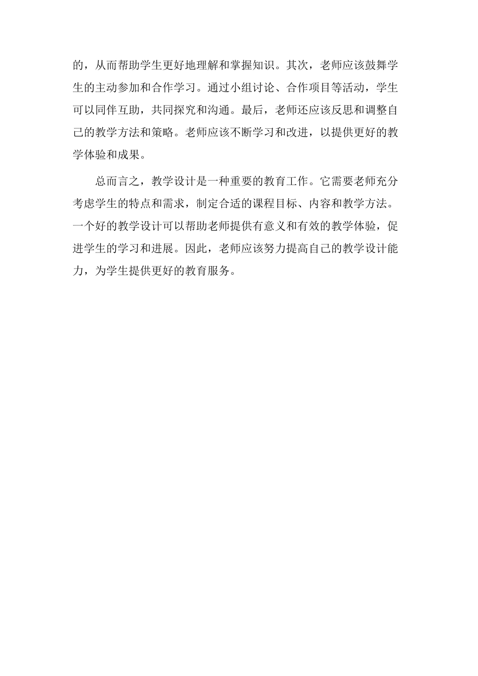 我会轻轻教学设计_第2页