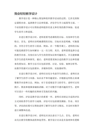 我会轻轻教学设计