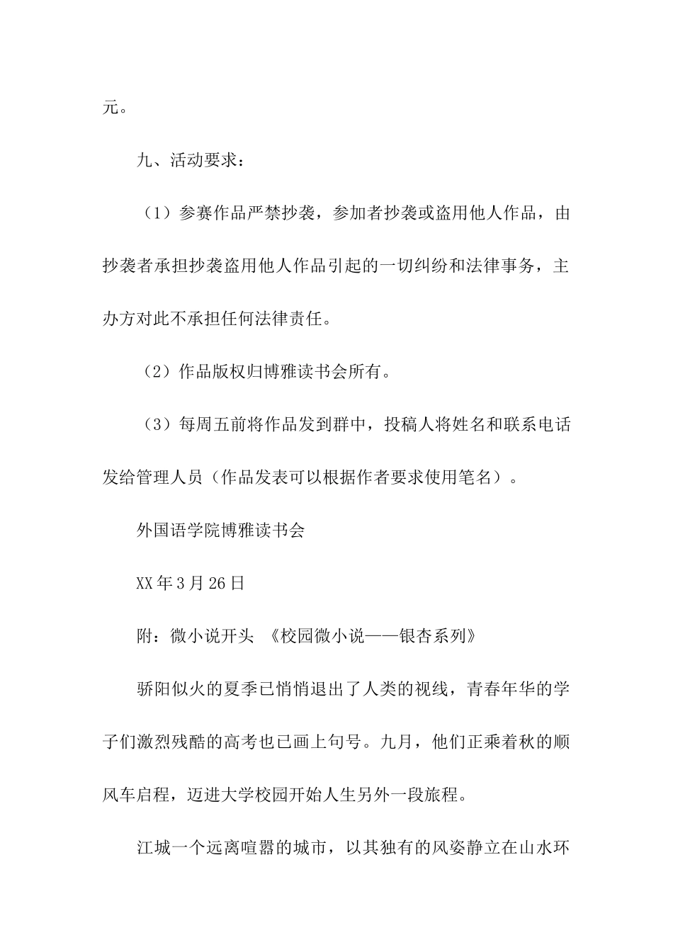 我写“我的大学”校园微小说接龙大赛策划书_第3页