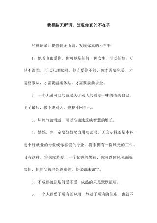 我假装无所谓-发现你真的不在乎