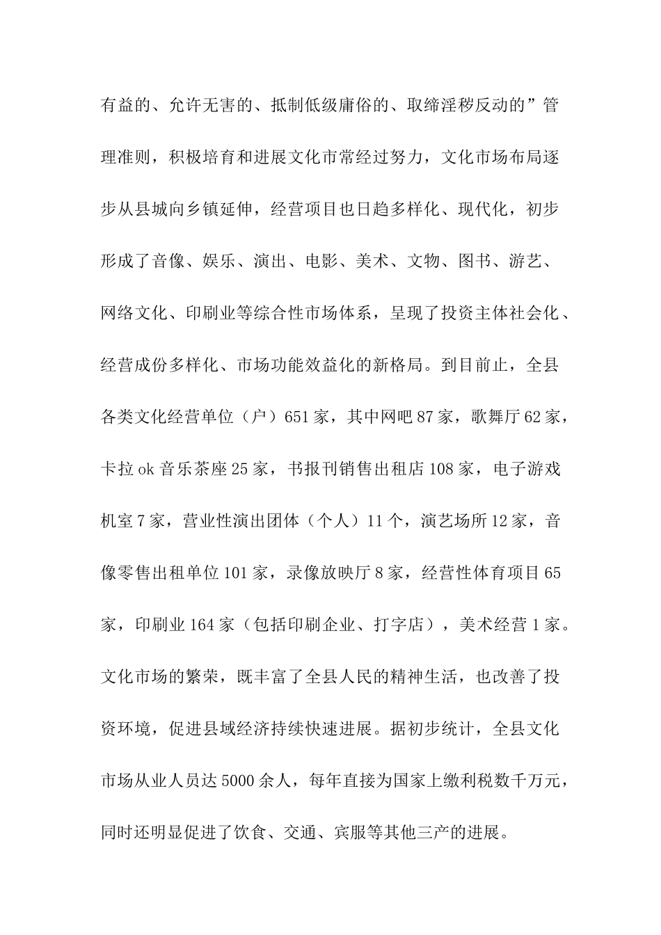我县文化产业发展现状与对策_第2页