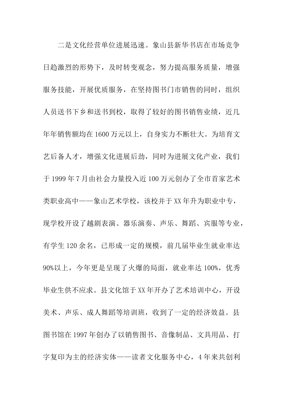 我县文化产业发展现状与对策_第3页