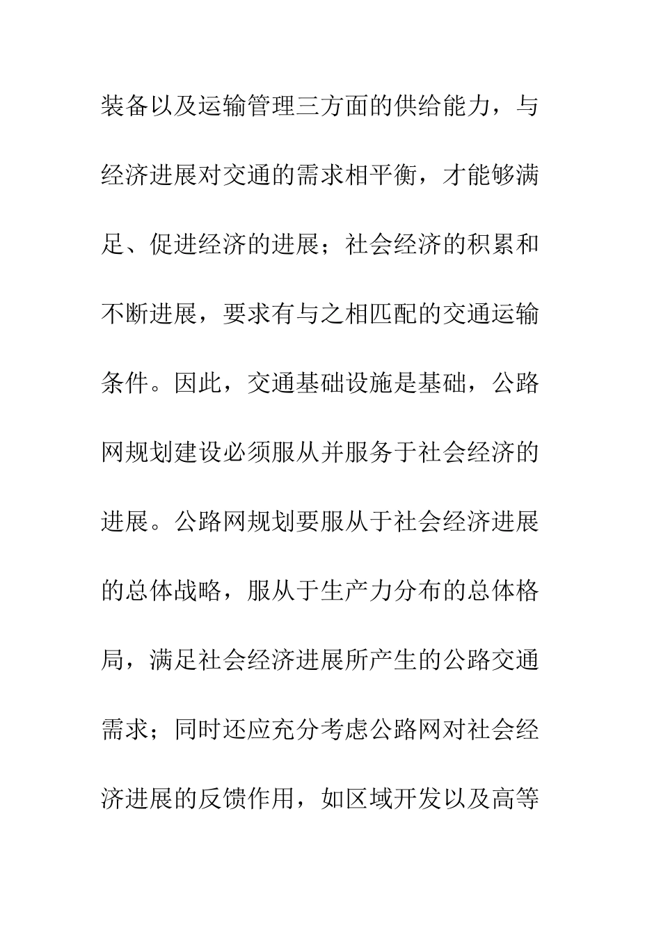 我区公路网规划与建设--精编范文_第3页