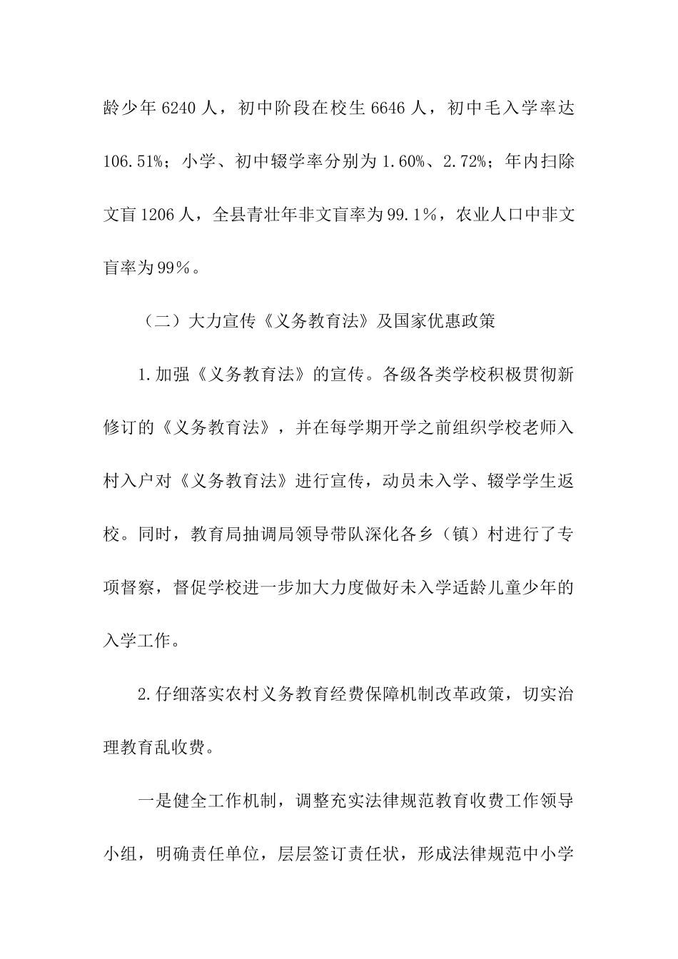 我县义务教育状况调研报告_第3页