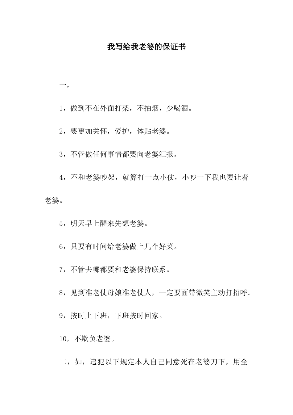 我写给我老婆的保证书_第1页