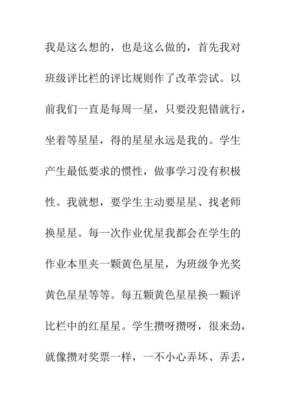 我做班主任--精编范文_第2页