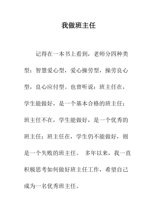 我做班主任--精编范文