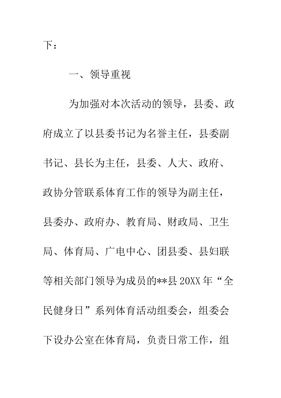 我县2025年全民健身日活动工作汇报--精编范文_第2页