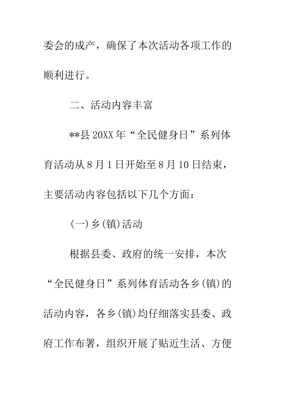 我县2025年全民健身日活动工作汇报--精编范文_第3页