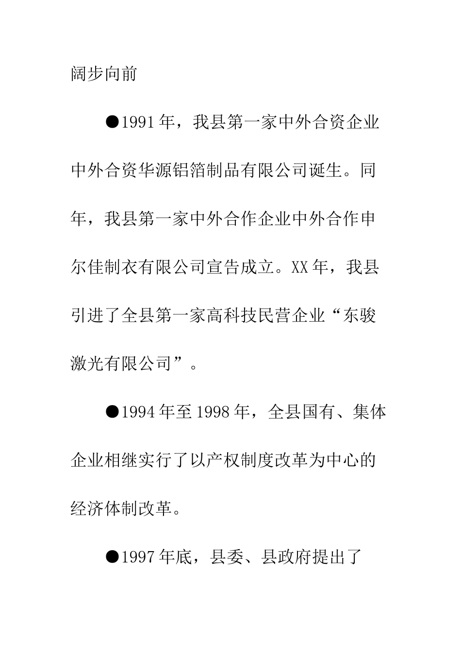 我县工业改革开放30周年成就回顾--精编范文_第3页
