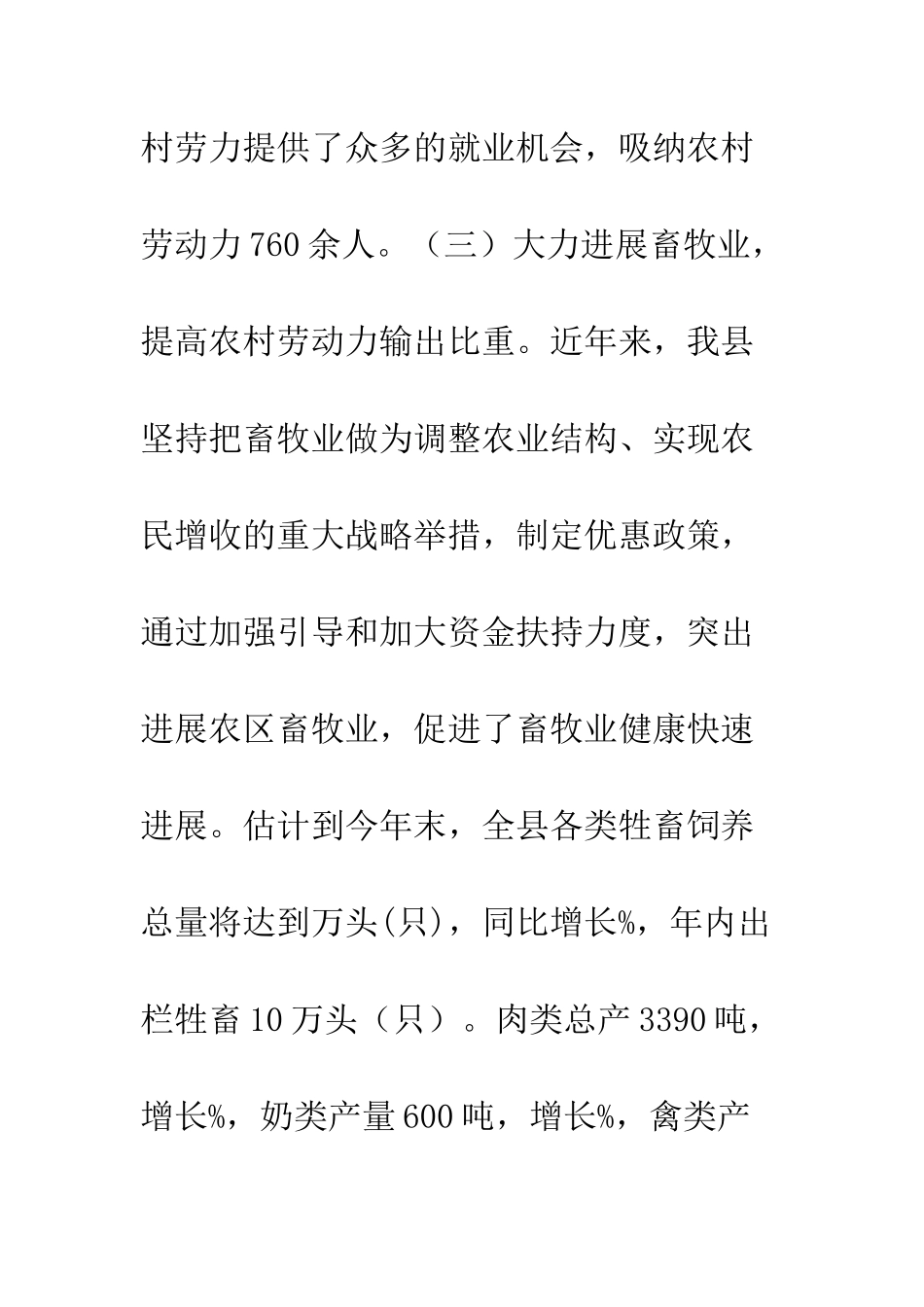 我县转移农村剩余劳动力经验交流--精编范文_第2页