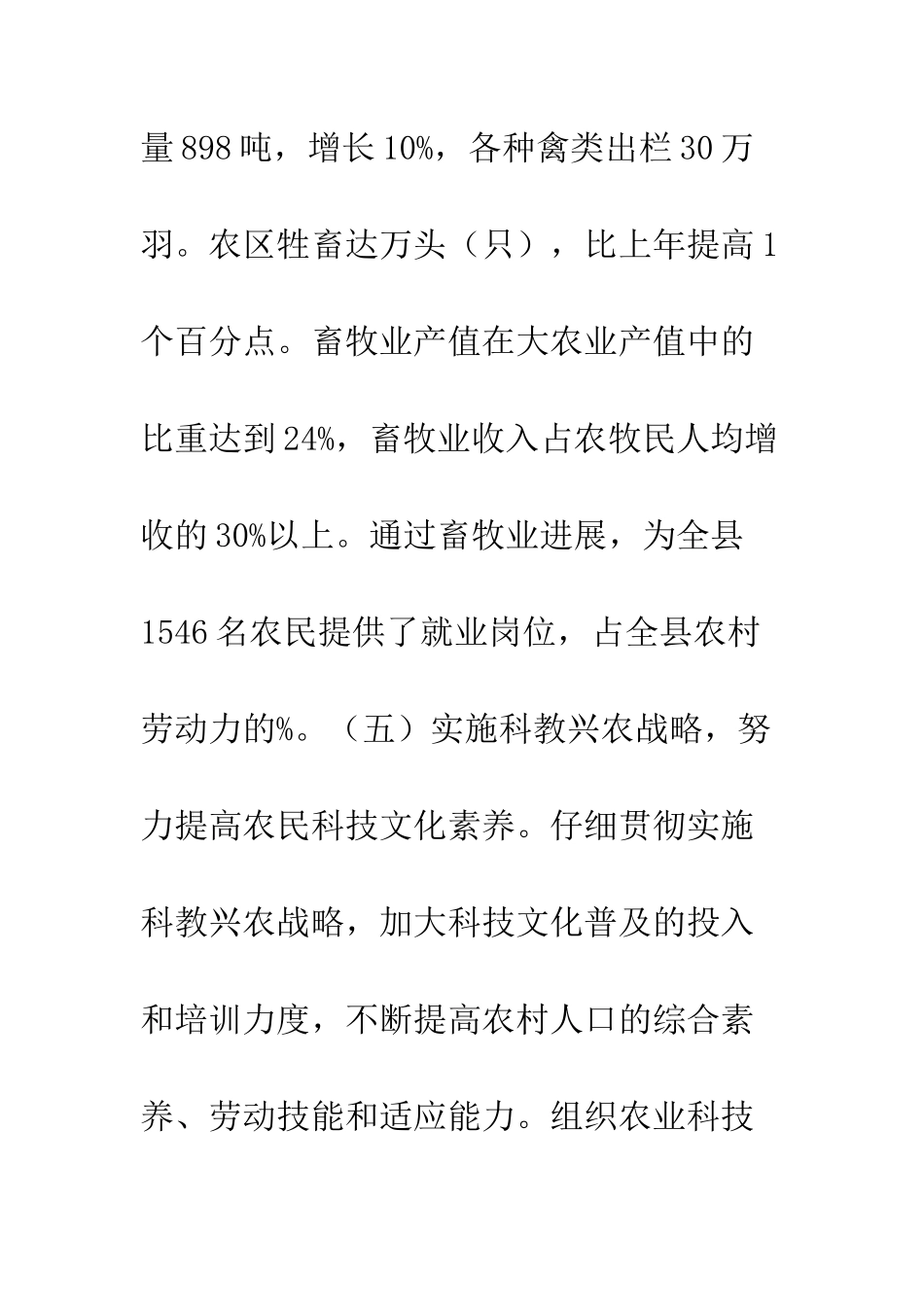 我县转移农村剩余劳动力经验交流--精编范文_第3页